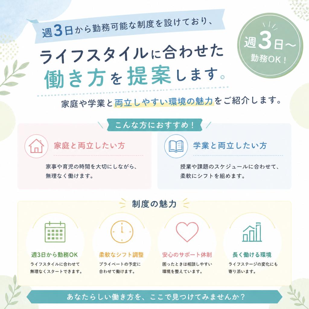 柔軟な勤務スタイル