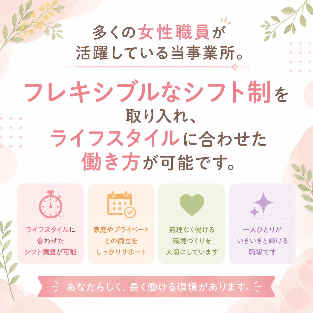 女性が働きやすい職場環境