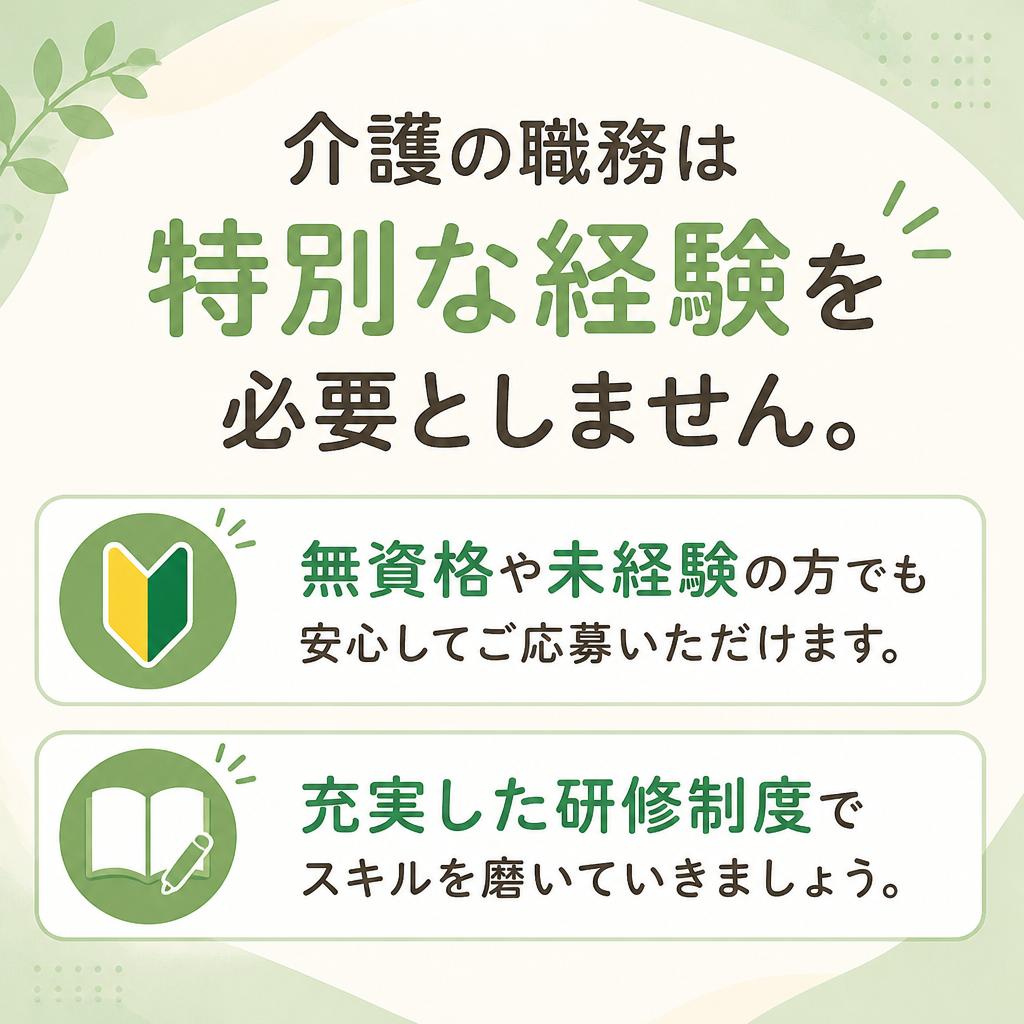 未経験者大歓迎！