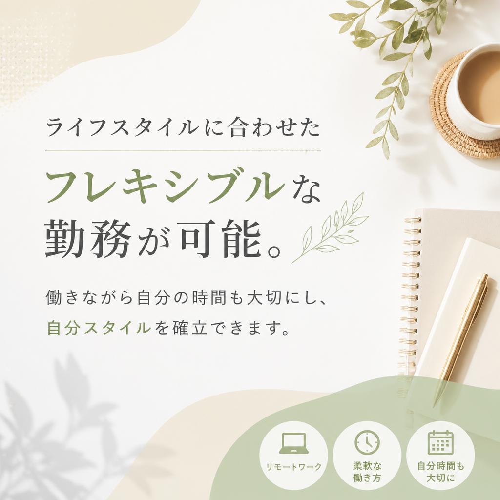 フレキシブル勤務のメリット