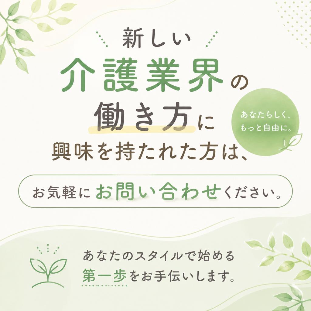 お問い合せは今すぐ！