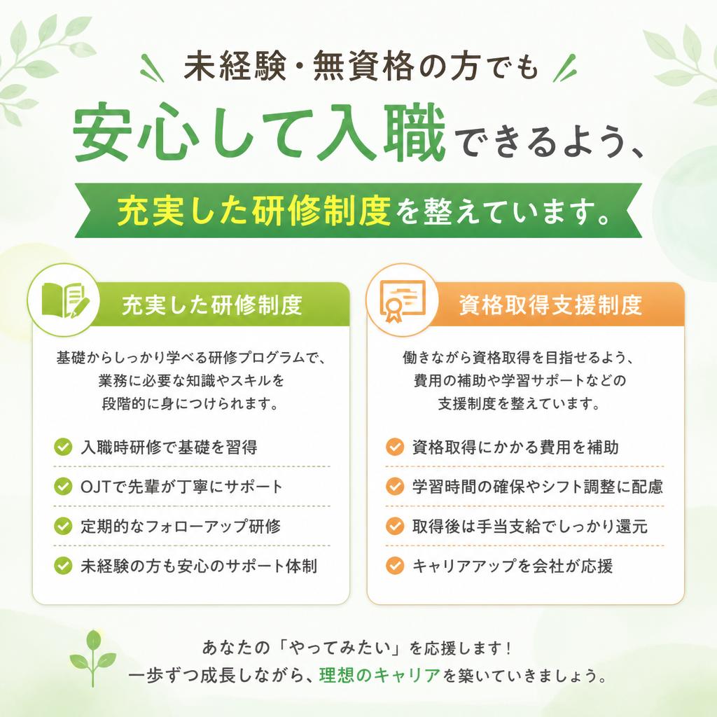 充実の研修制度