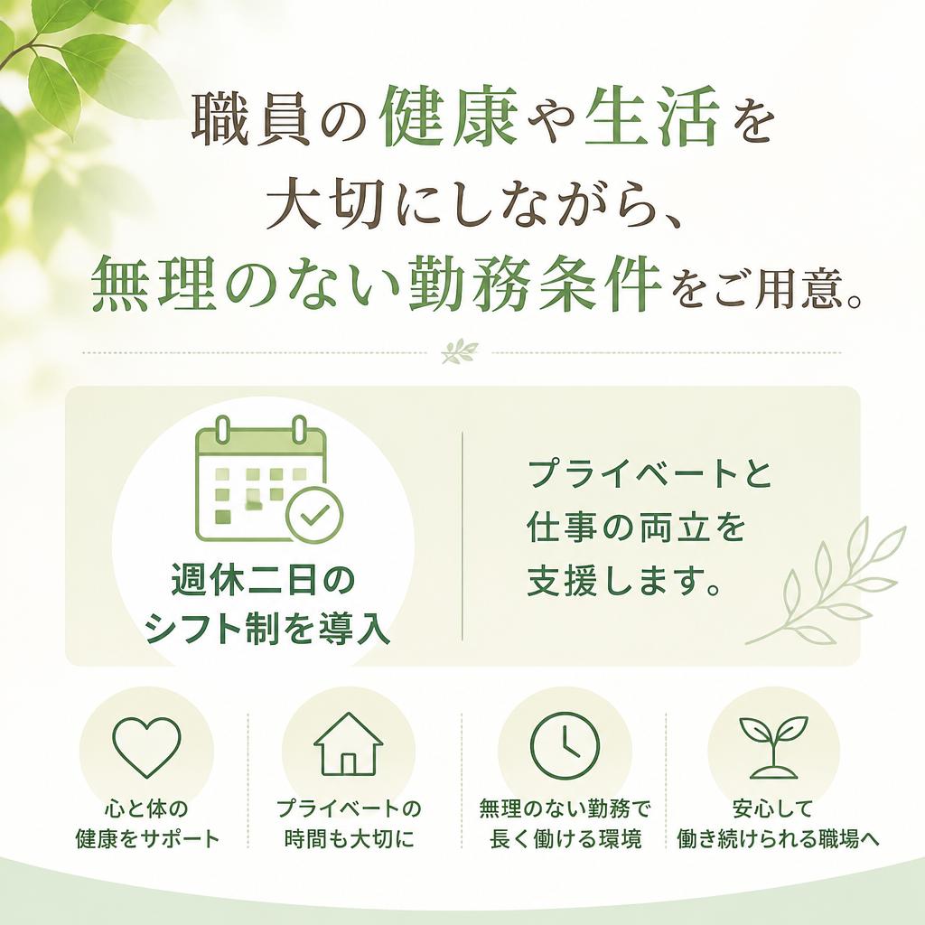 働きやすい環境