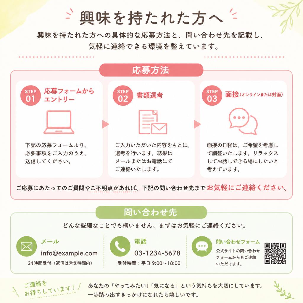 今すぐご応募を！