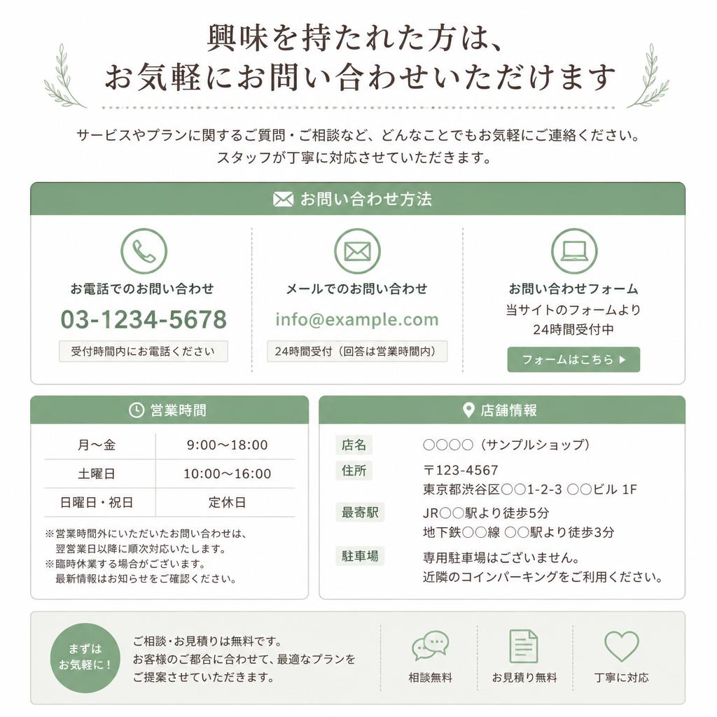 今すぐお問い合わせを！