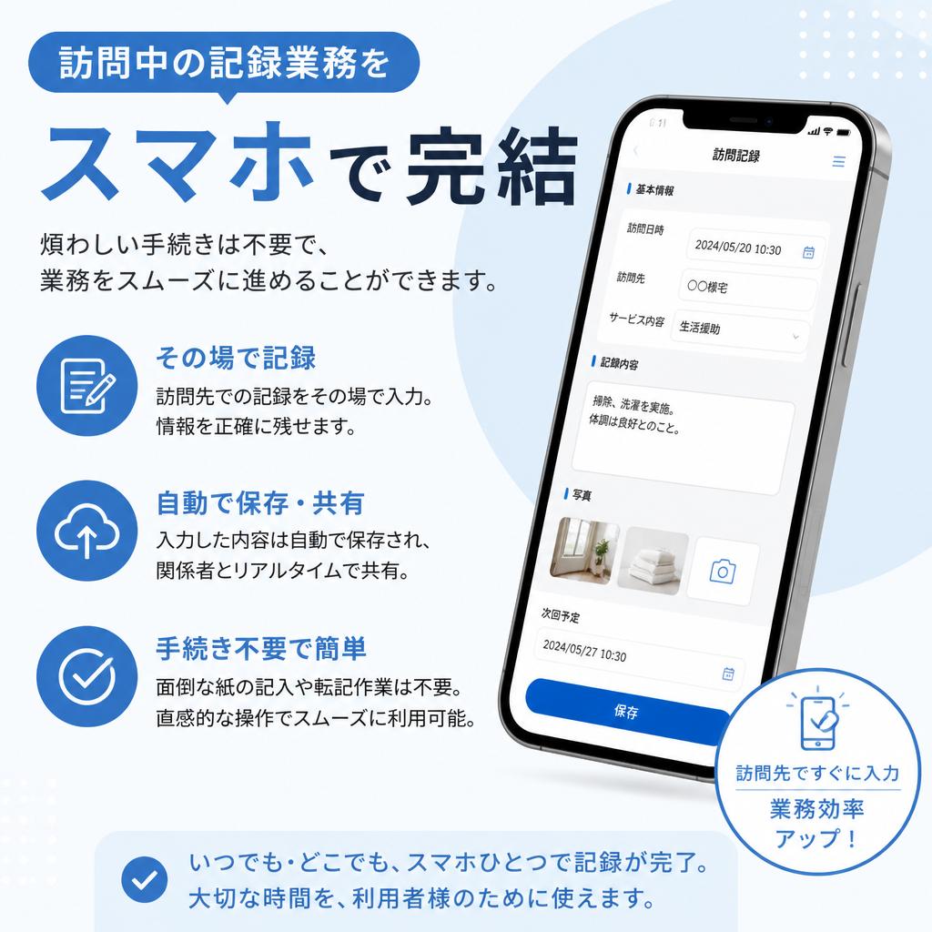 スマホで簡単記録