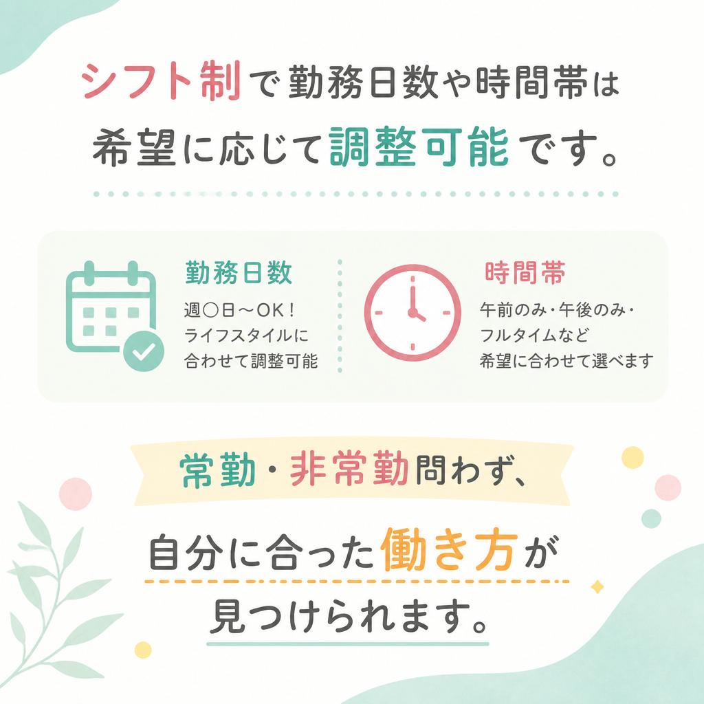 柔軟な勤務形態