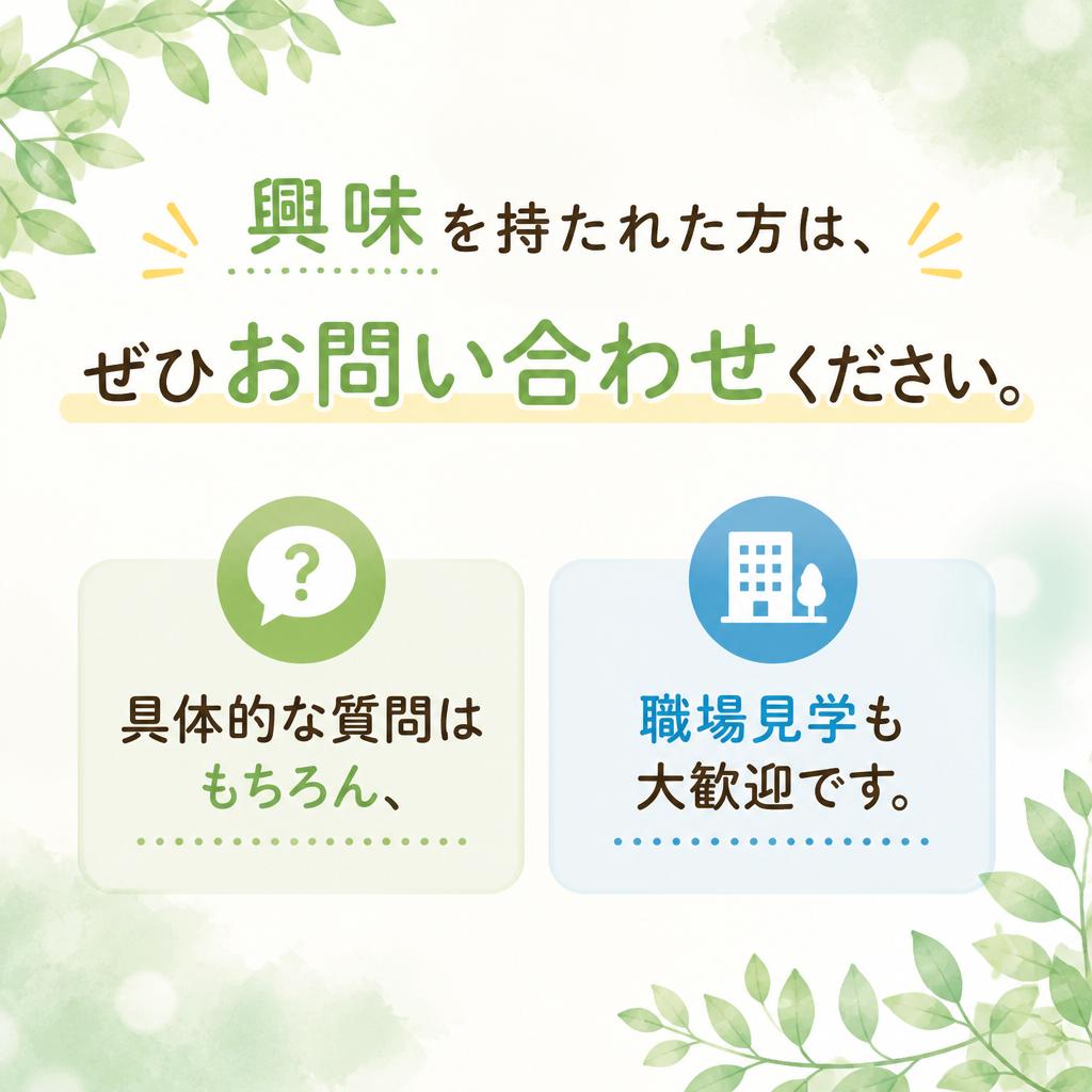 今すぐ気軽にお問い合わせ
