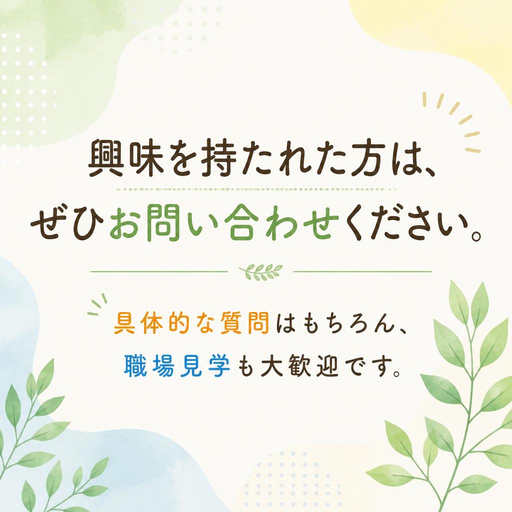 今すぐ気軽にお問い合わせ
