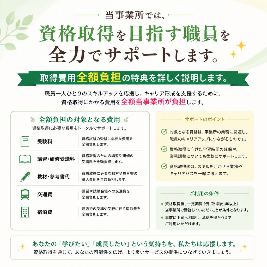 資格取得支援制度