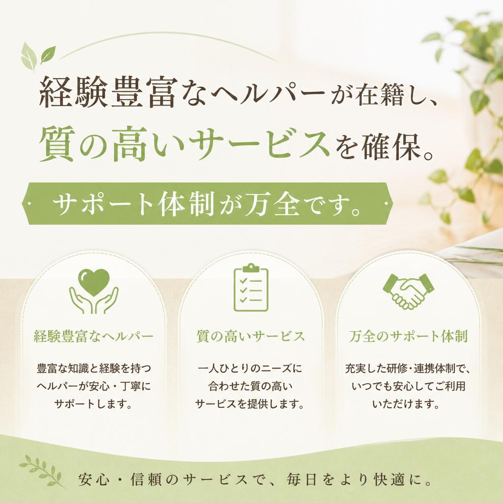 在籍ヘルパー30名の強み