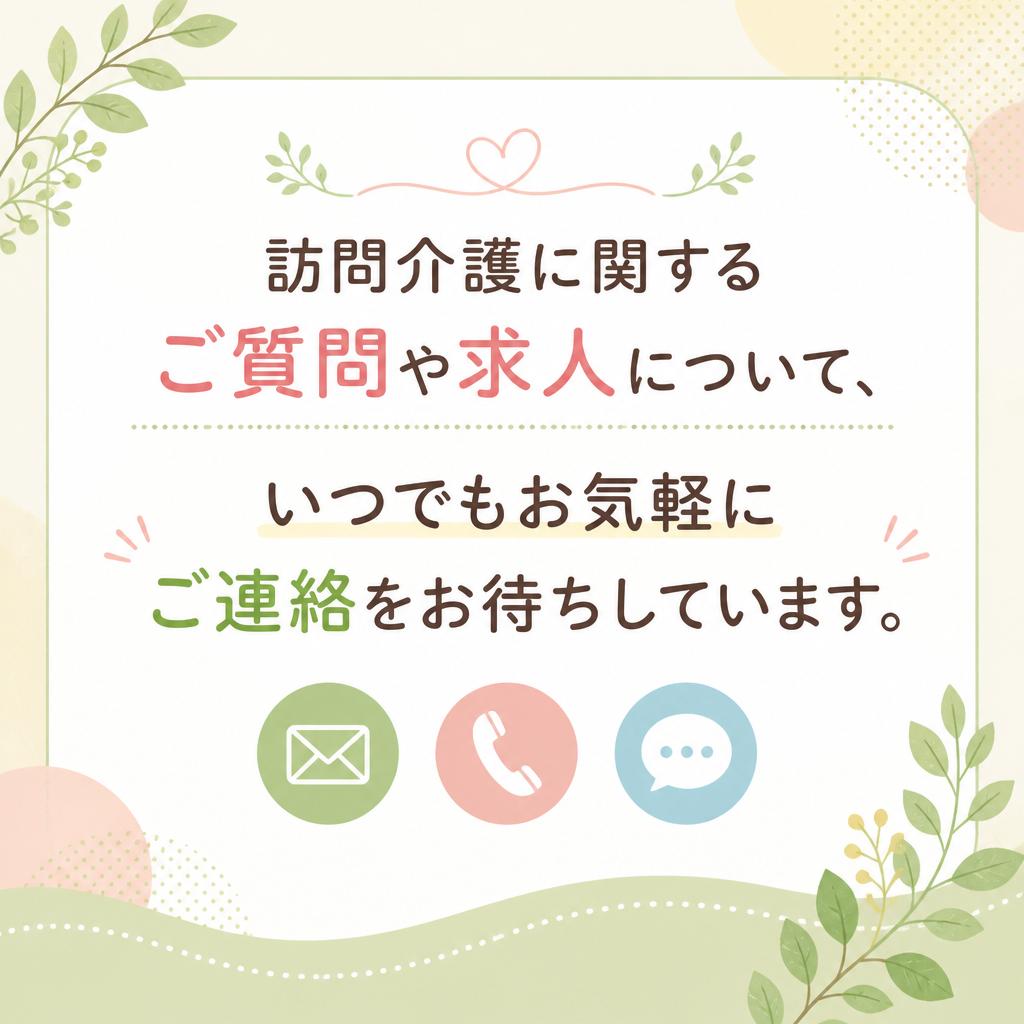 お気軽にお問い合わせください