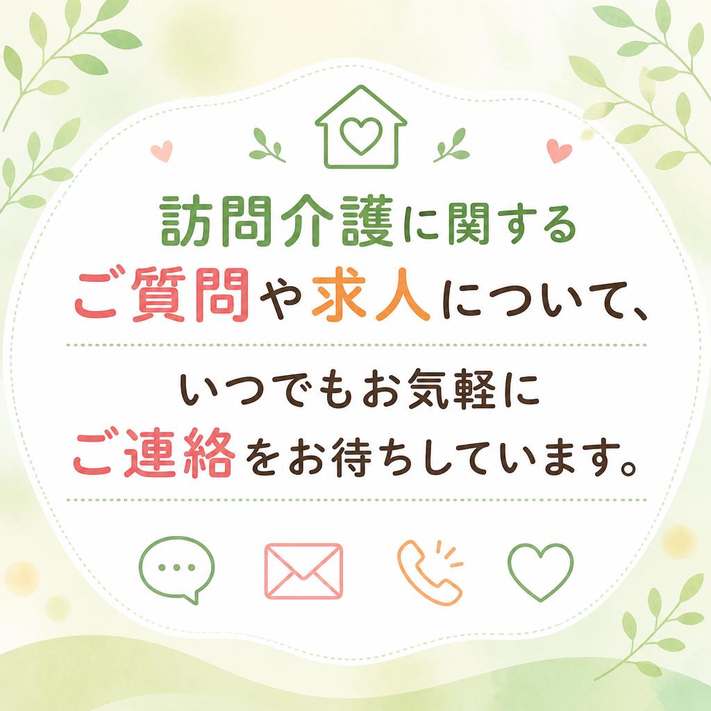 お気軽にお問い合わせください