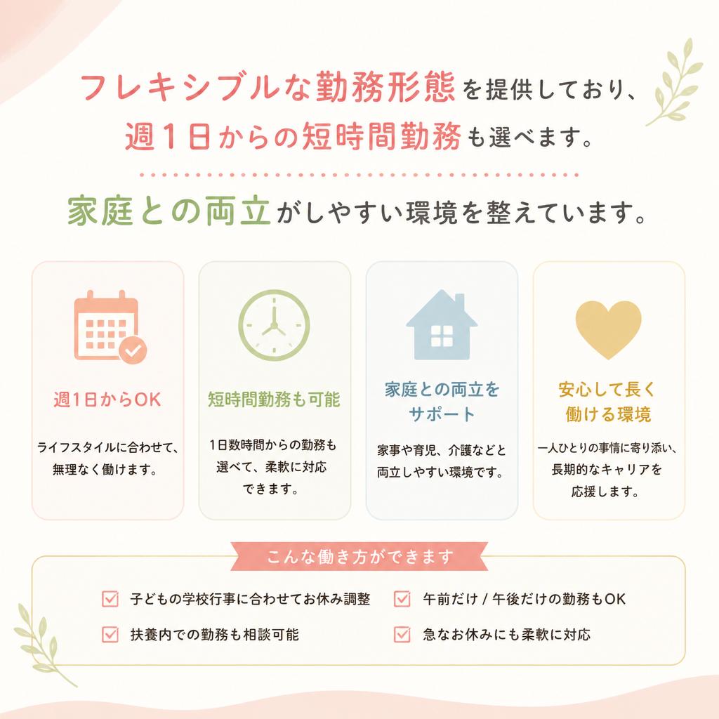 女性が働きやすい職場環境