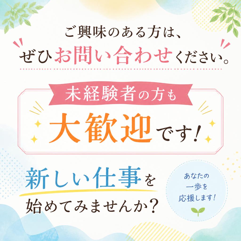 今すぐ応募しよう！お問い合わせはこちらから