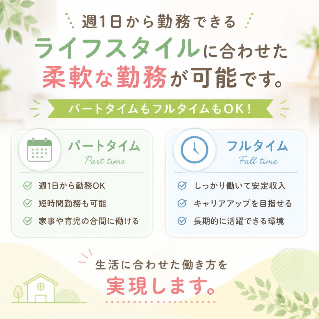 柔軟な働き方が可能