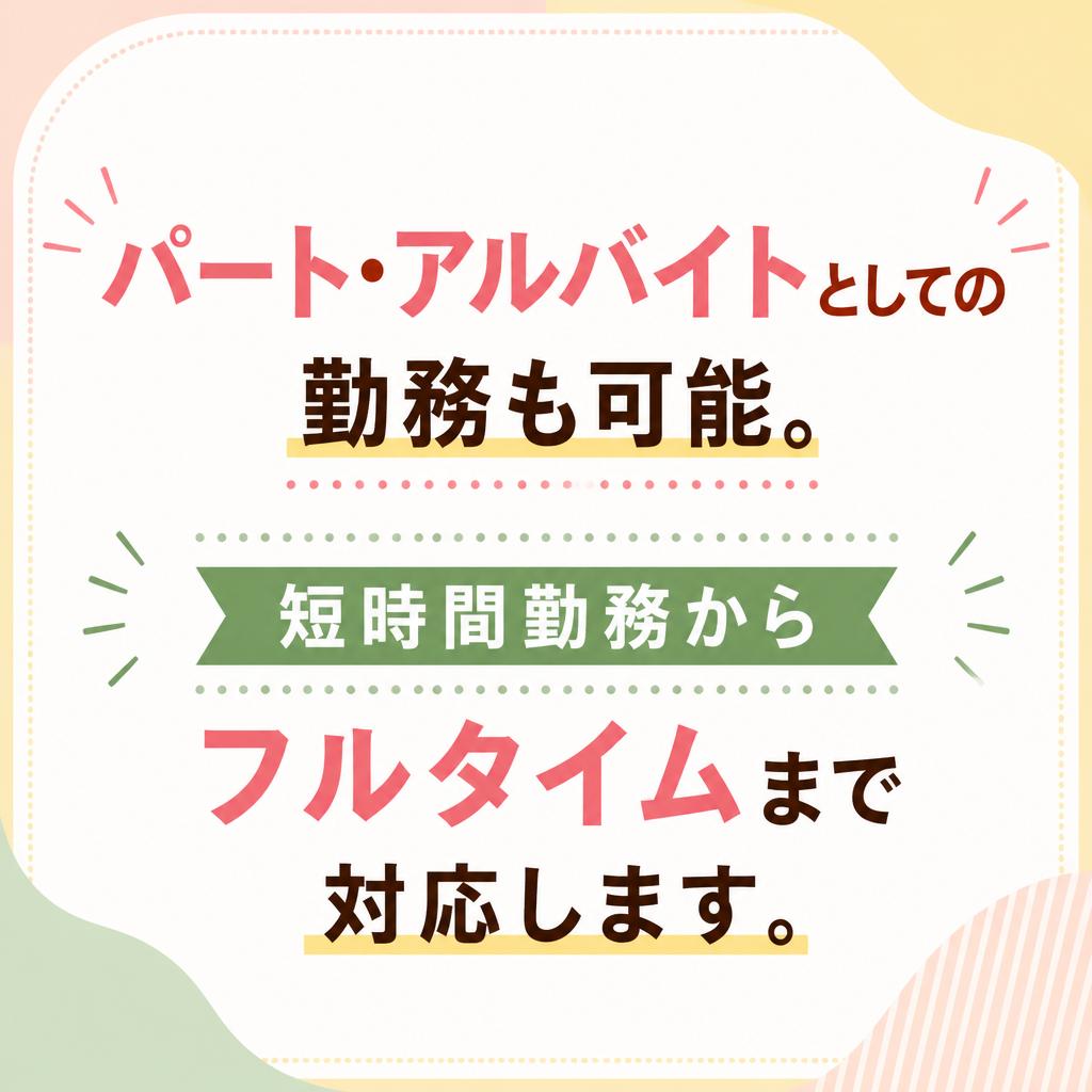 5. 多様な働き方