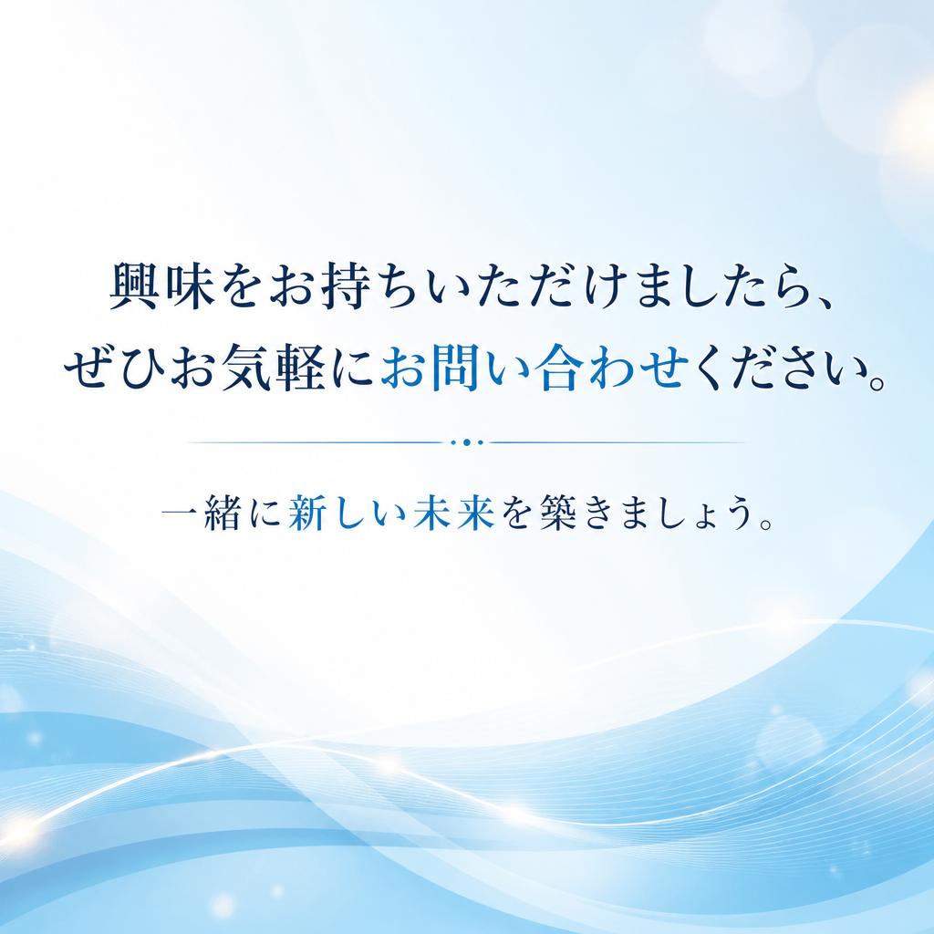 7. 今すぐお問い合わせを！
