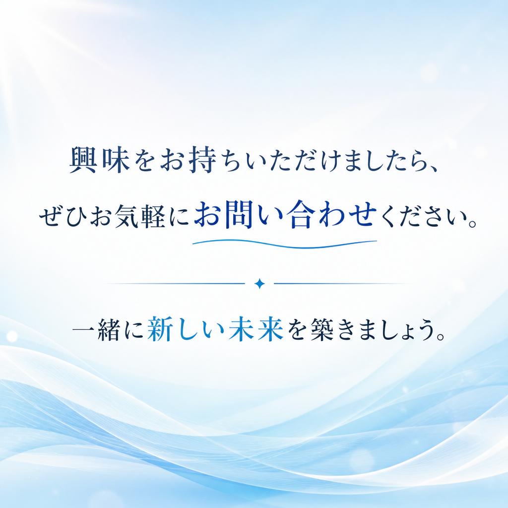 7. 今すぐお問い合わせを！