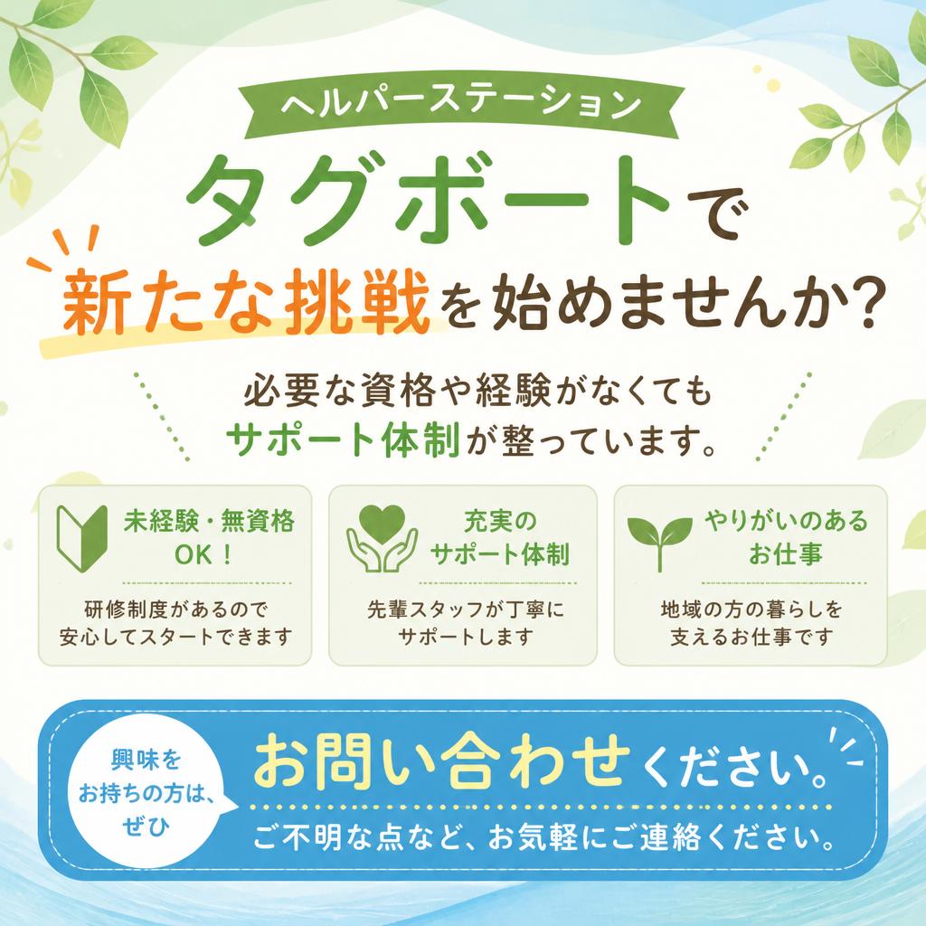 今すぐお問い合わせを！