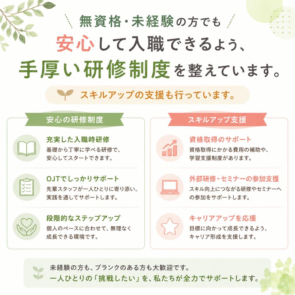 未経験歓迎!充実の研修制度